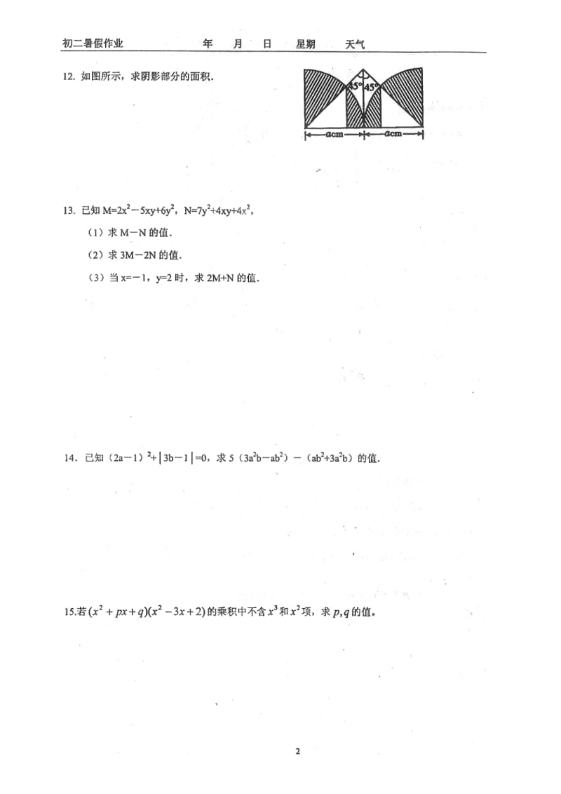 成都市七中育才初一下数学暑假作业本.doc_第3页