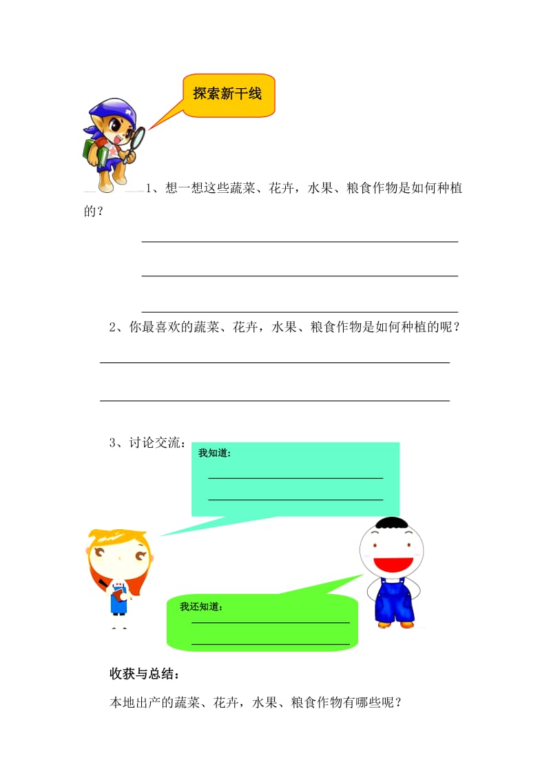 小学综合实践活动《我们学种植》（教材）.doc_第2页