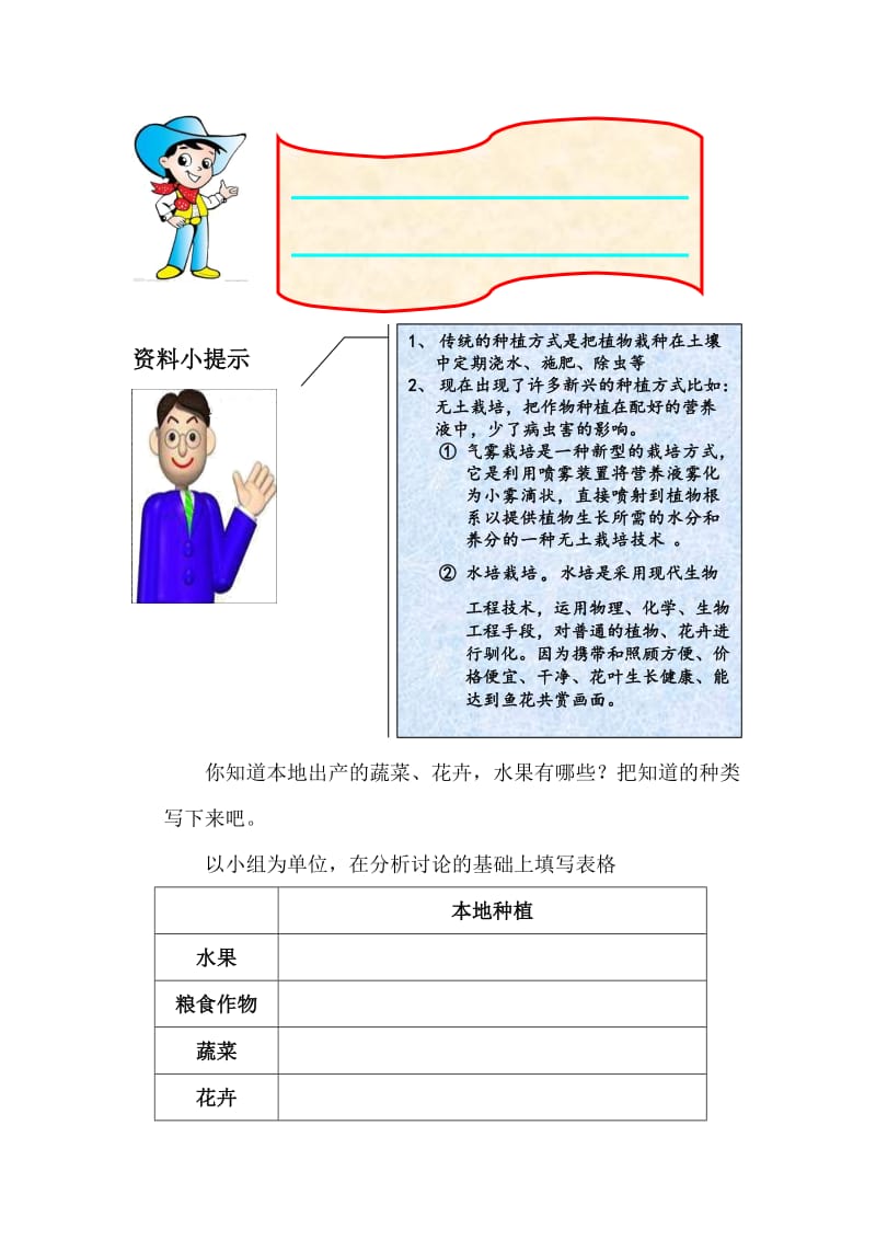 小学综合实践活动《我们学种植》（教材）.doc_第3页