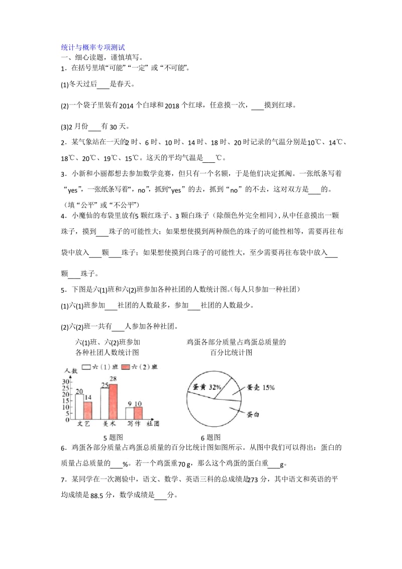 2019年人教六年级下册数学 统计与概率专项测试附答案.docx_第1页