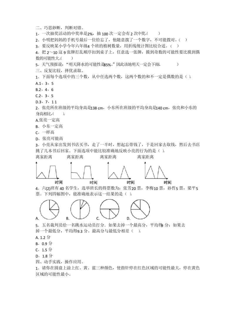 2019年人教六年级下册数学 统计与概率专项测试附答案.docx_第2页