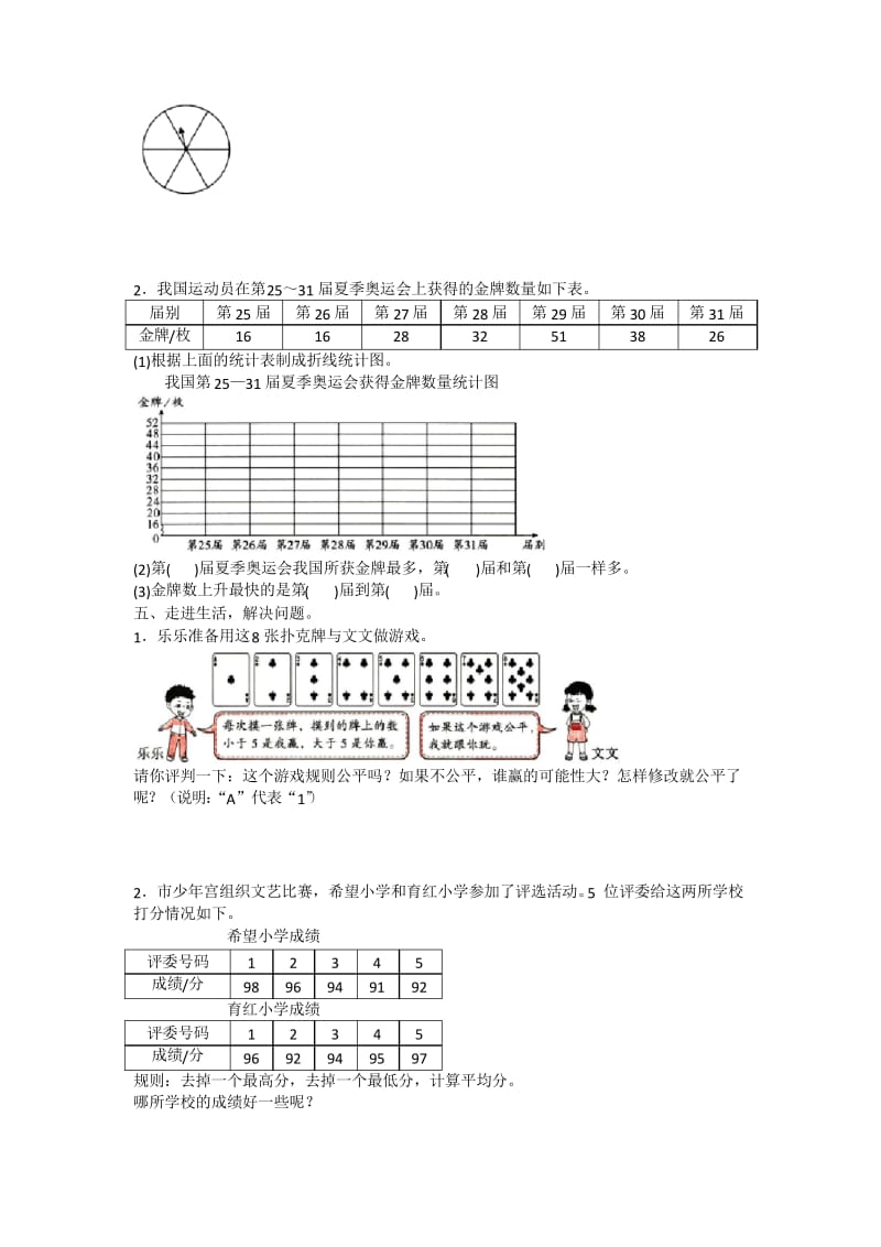 2019年人教六年级下册数学 统计与概率专项测试附答案.docx_第3页