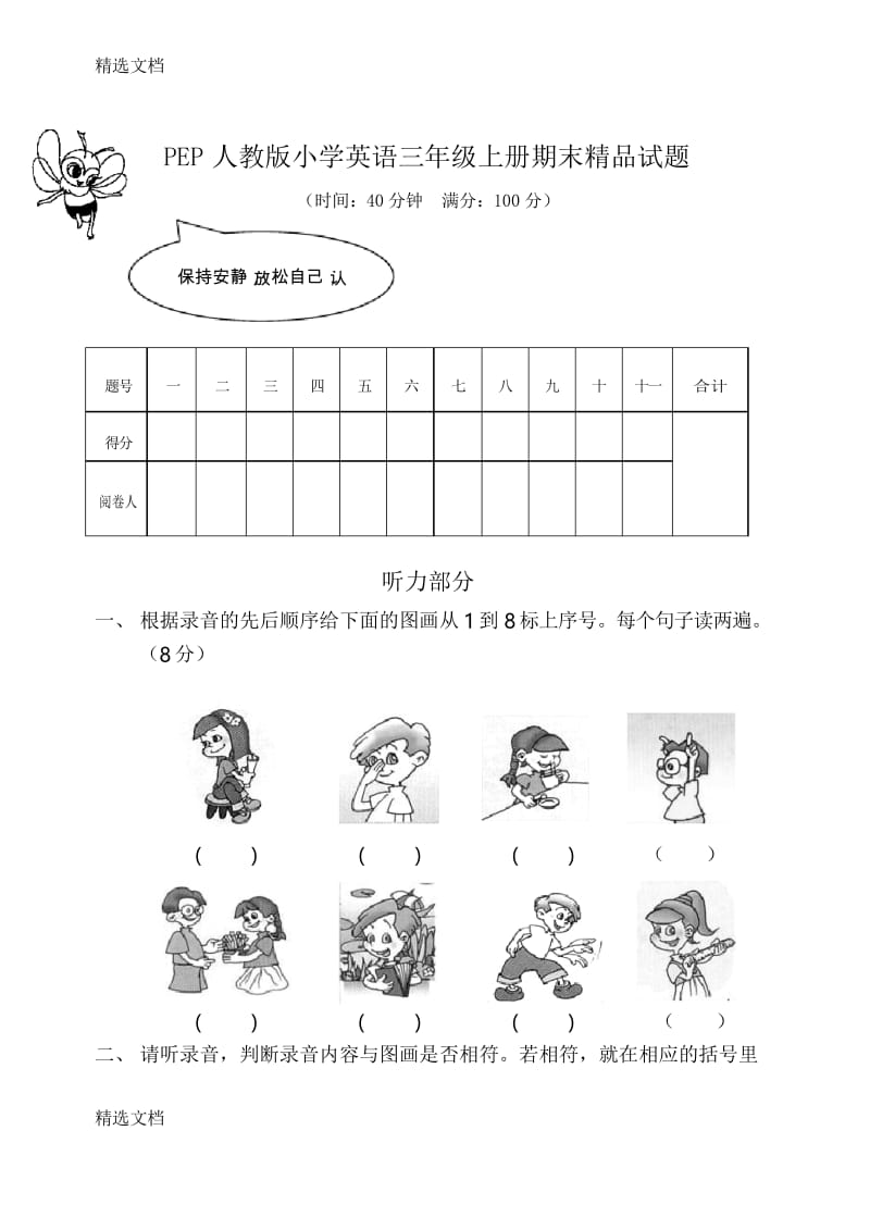 2020年小学英语三年级上册期末精编版.docx_第1页