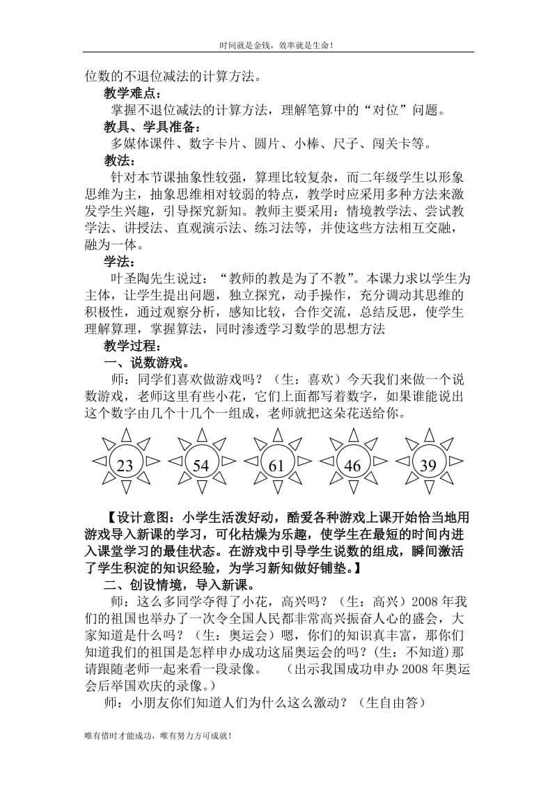 《两位数减两位数不退位减法》 教学设计.doc_第2页