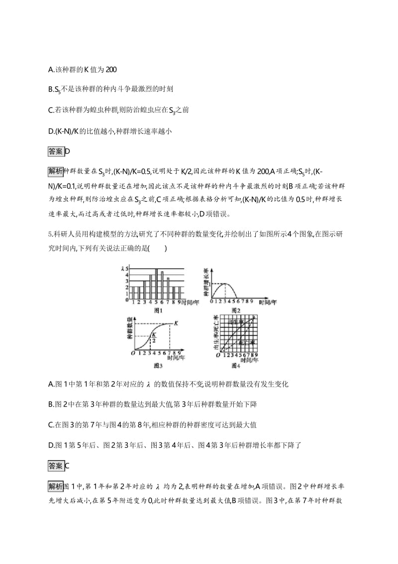 2020年山东省新高考生物二轮复习专题突破练：12种群与群落 .docx_第3页