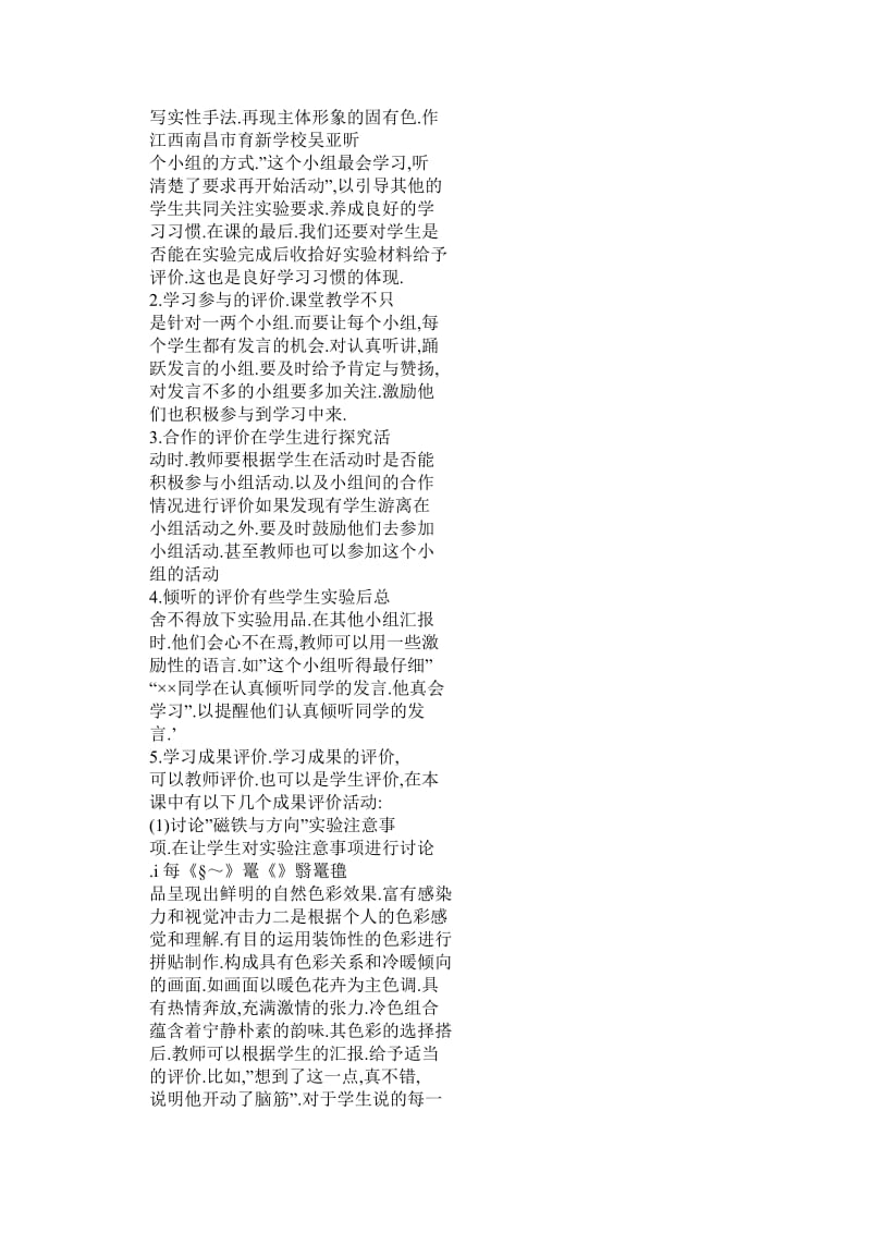 《磁极的相互作用》教学评价设计.doc_第2页