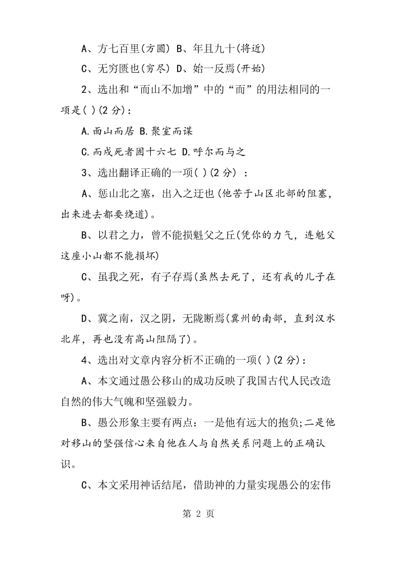 《愚公移山》阅读练习和答案.docx_第2页