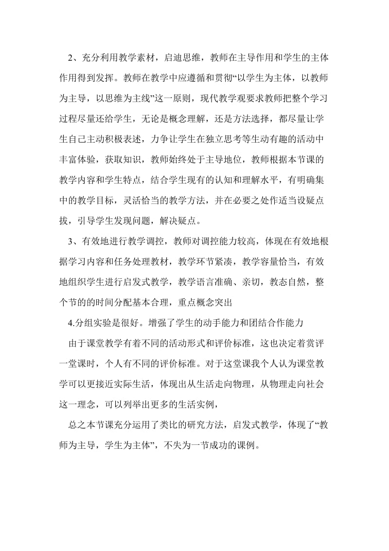 高中物理评课稿 测定电源电动势和内阻.doc_第2页