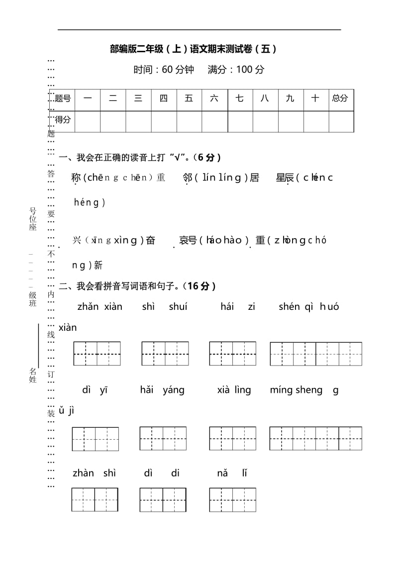 【名校密卷】部编版语文二年级上册期末测试卷(五)及答案.docx_第1页