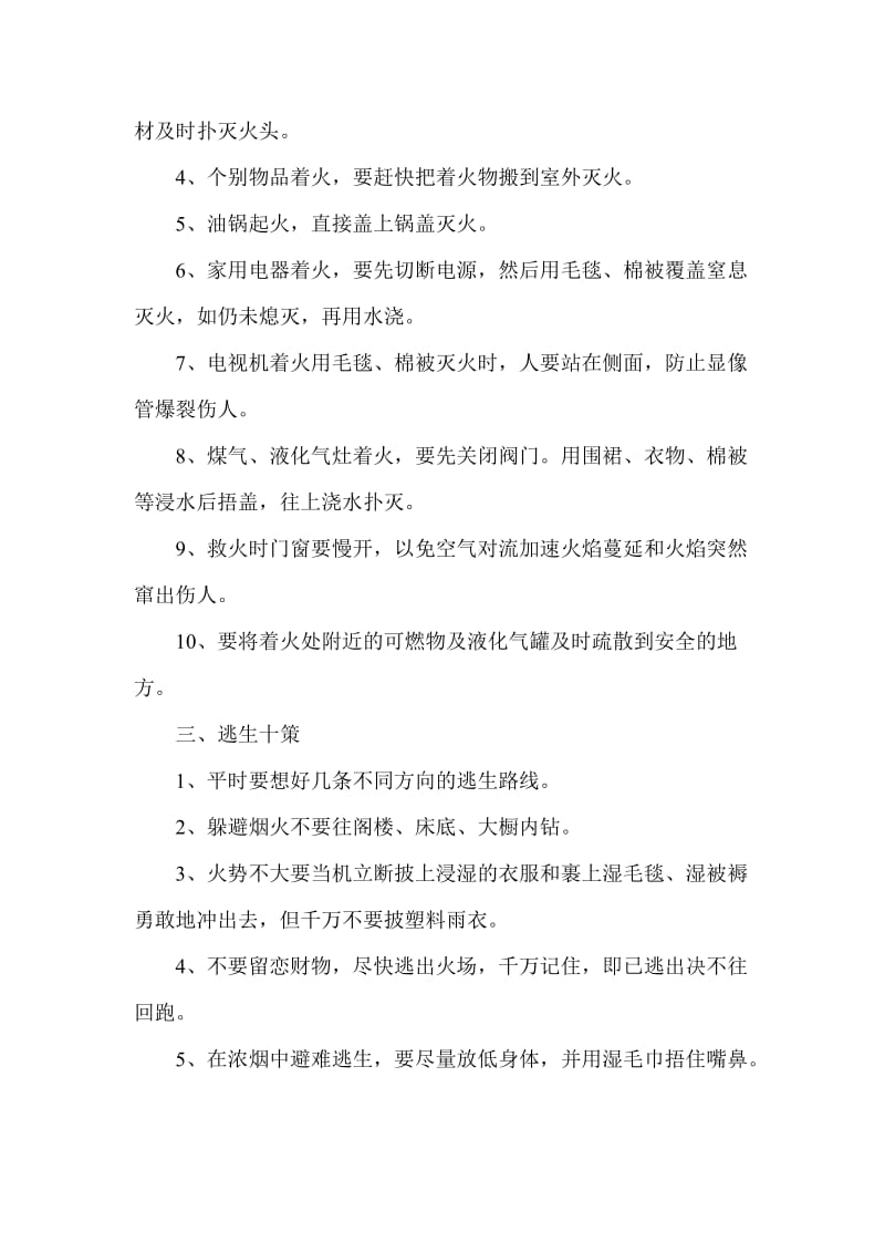 消防安全：防火十法 灭火十招 逃生十策.doc_第2页