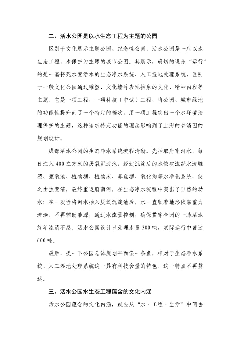 成都活水公园赏析.doc_第2页