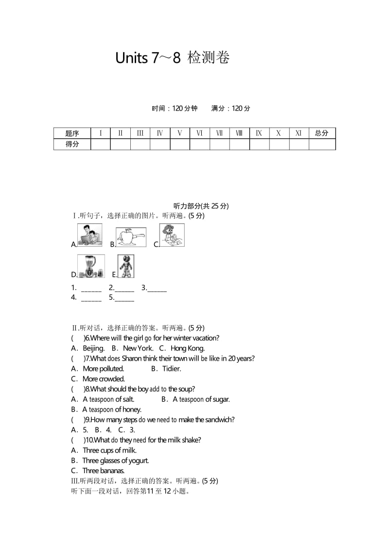 2019年人教版英语八年级上册Units 7～8单元测试题及答案.docx_第1页