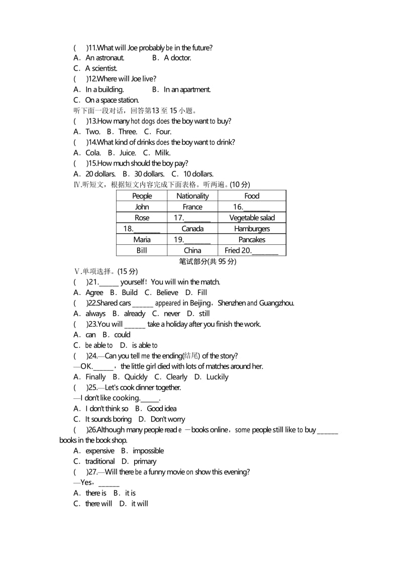 2019年人教版英语八年级上册Units 7～8单元测试题及答案.docx_第2页