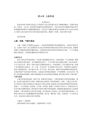 心理学课件-图解心理学第四章至五章.pdf