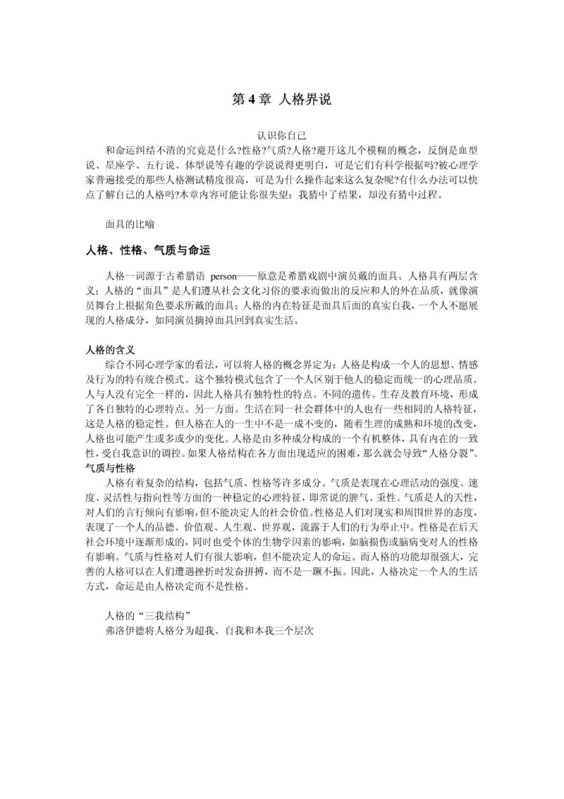 心理学课件-图解心理学第四章至五章.pdf_第1页