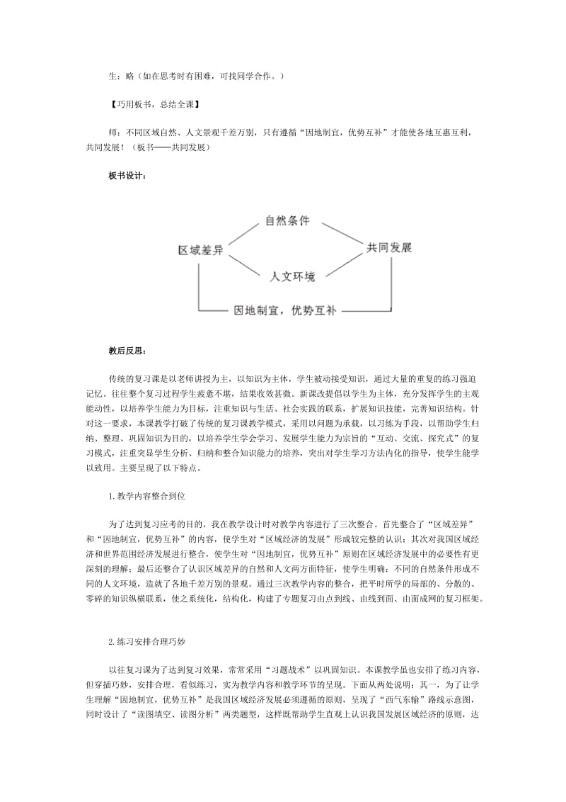 新人教版初中地理八年级上册精品教案：区域差异交流互补.doc_第3页