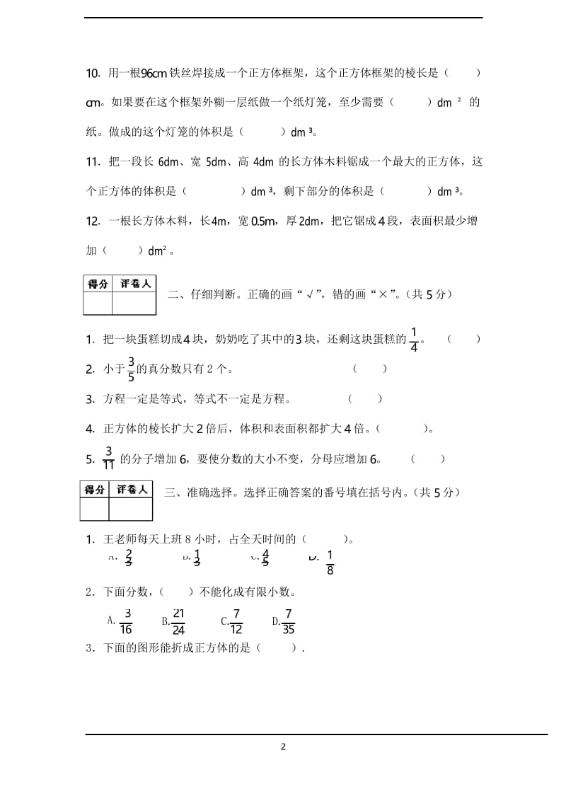 2019-2020西师版小学数学五年级下期末测试(后附答案及评分建议).docx_第2页