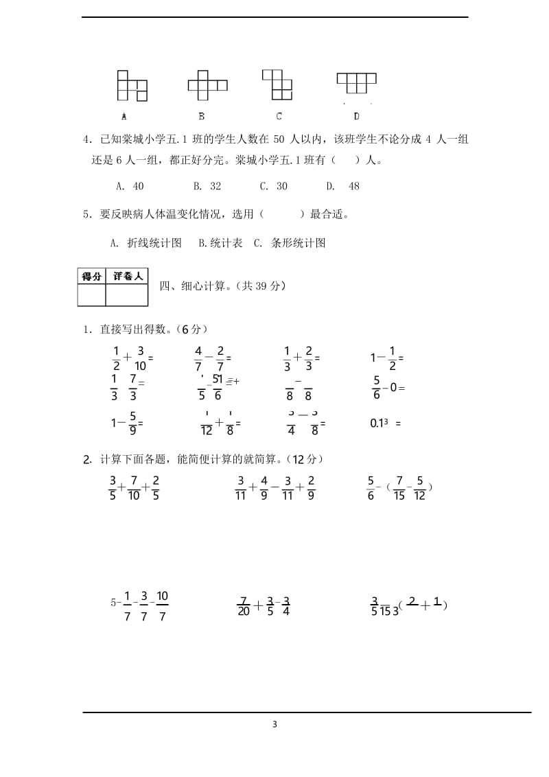 2019-2020西师版小学数学五年级下期末测试(后附答案及评分建议).docx_第3页