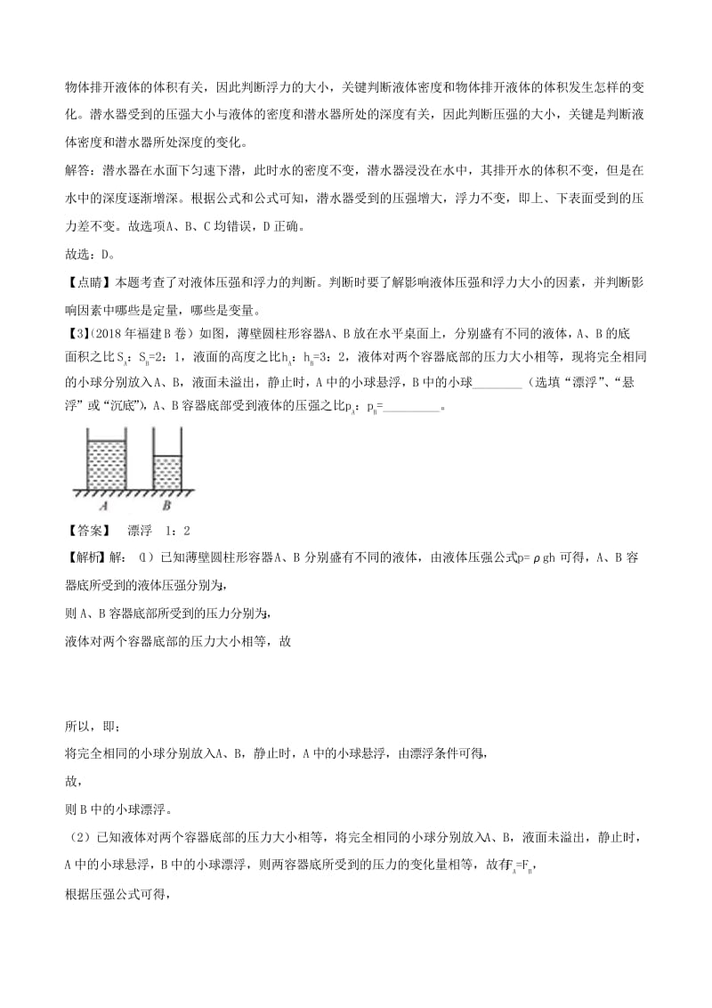 2018年中考物理专题09物体的浮沉条件及应用含解析.docx_第2页