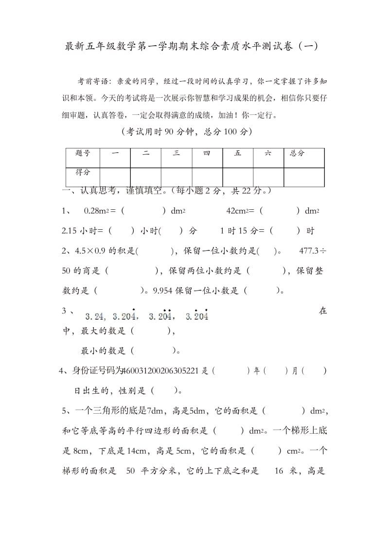 (精选)2018-2019年五年级数学上册期末尖子生试题.docx_第1页