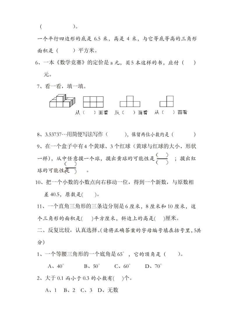 (精选)2018-2019年五年级数学上册期末尖子生试题.docx_第2页