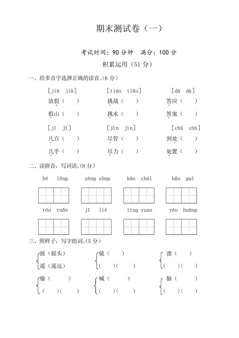 (精编)部编版三年级上册语文期末测试卷(一).docx_第1页