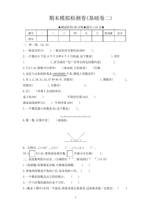 2020年四年级上册数学试题-期末测试卷 冀教版(含答案).docx