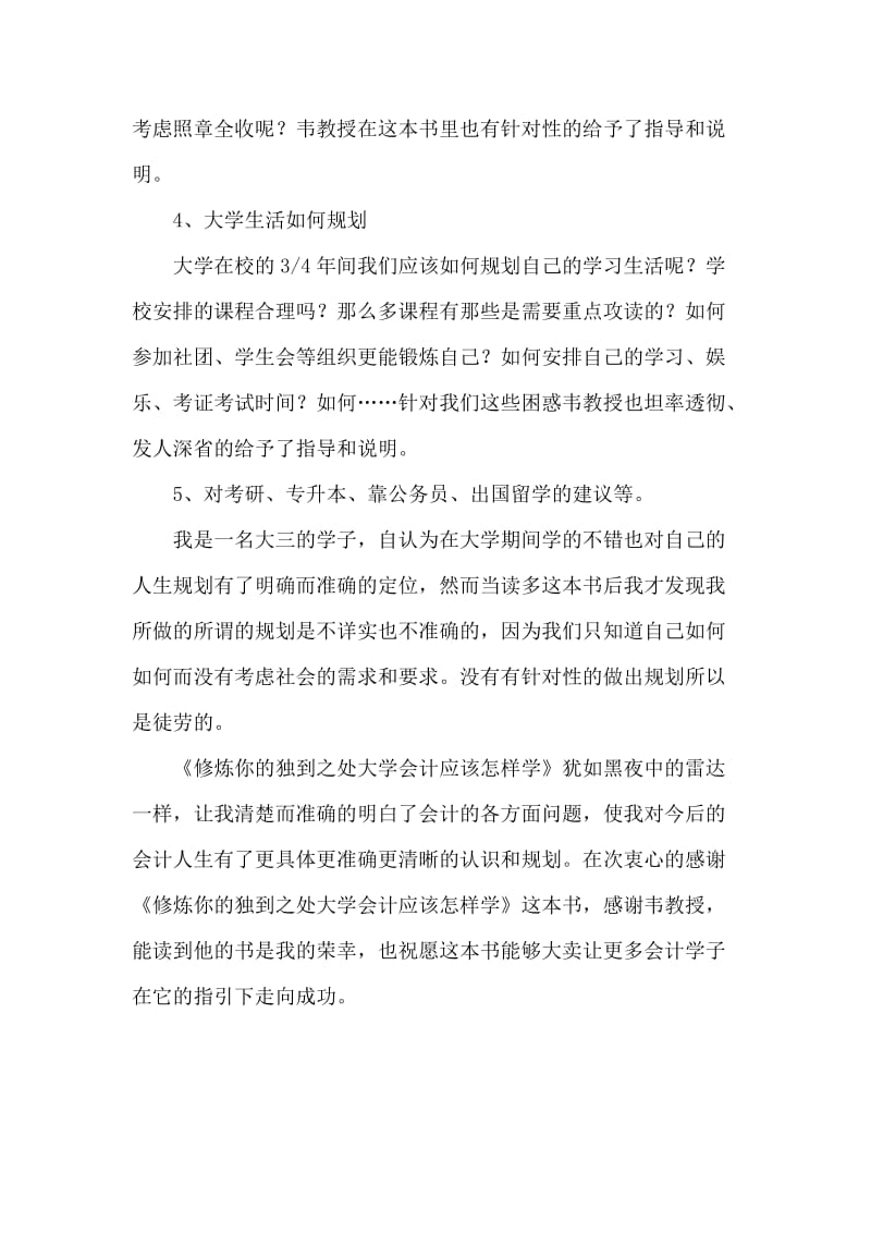 《修炼你的独到之处—大学会计,应该怎样学》读后感.doc_第2页