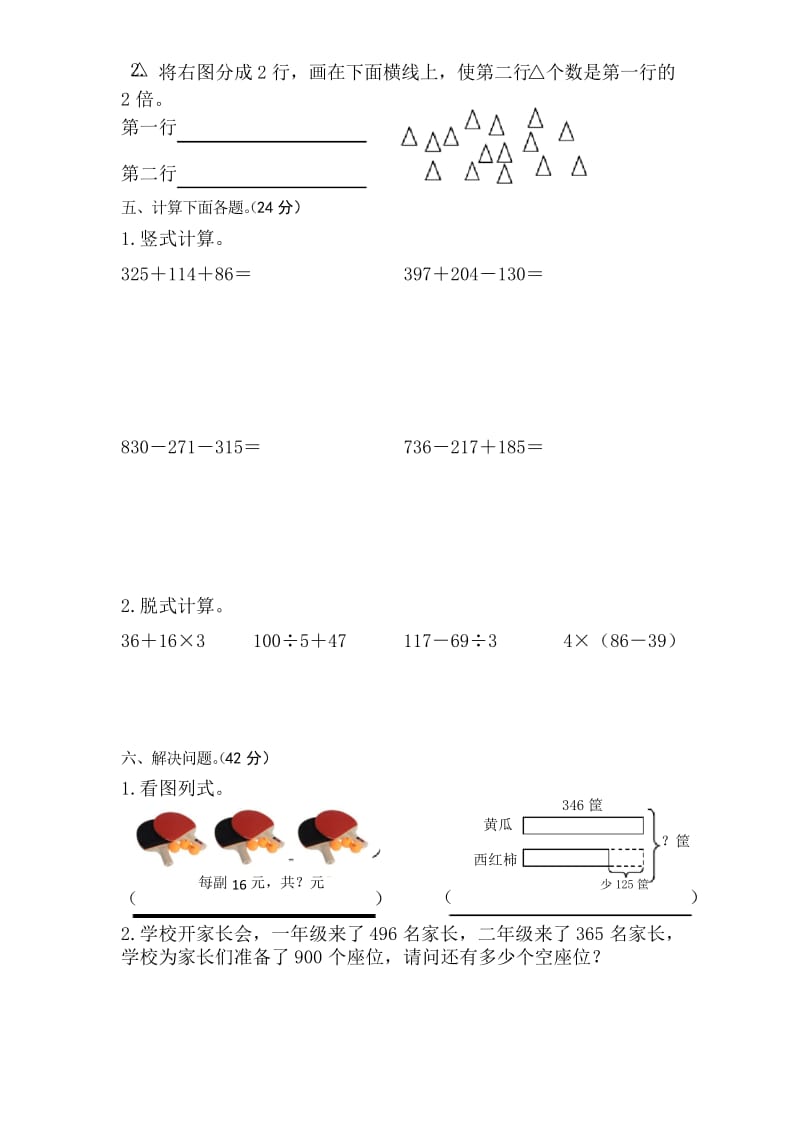 2019年北师大版三年级数学上册期中考试题.docx_第3页