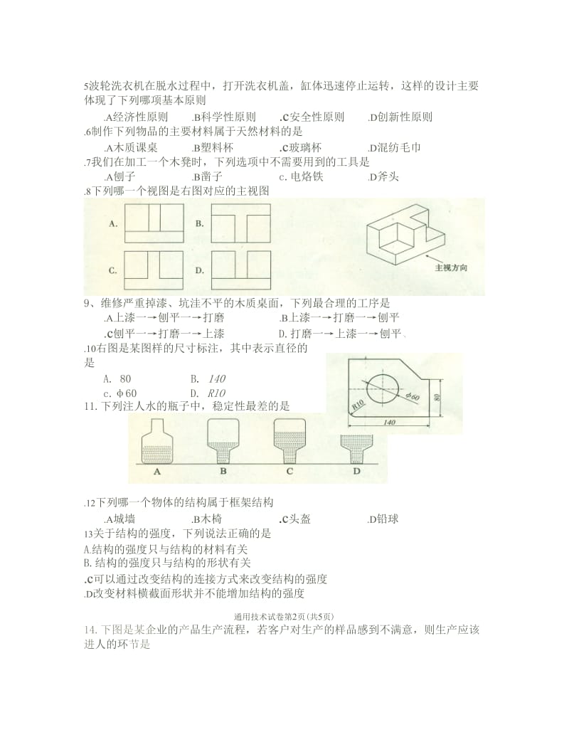 四川省级普通高中通用技术学业水平考试.doc_第2页