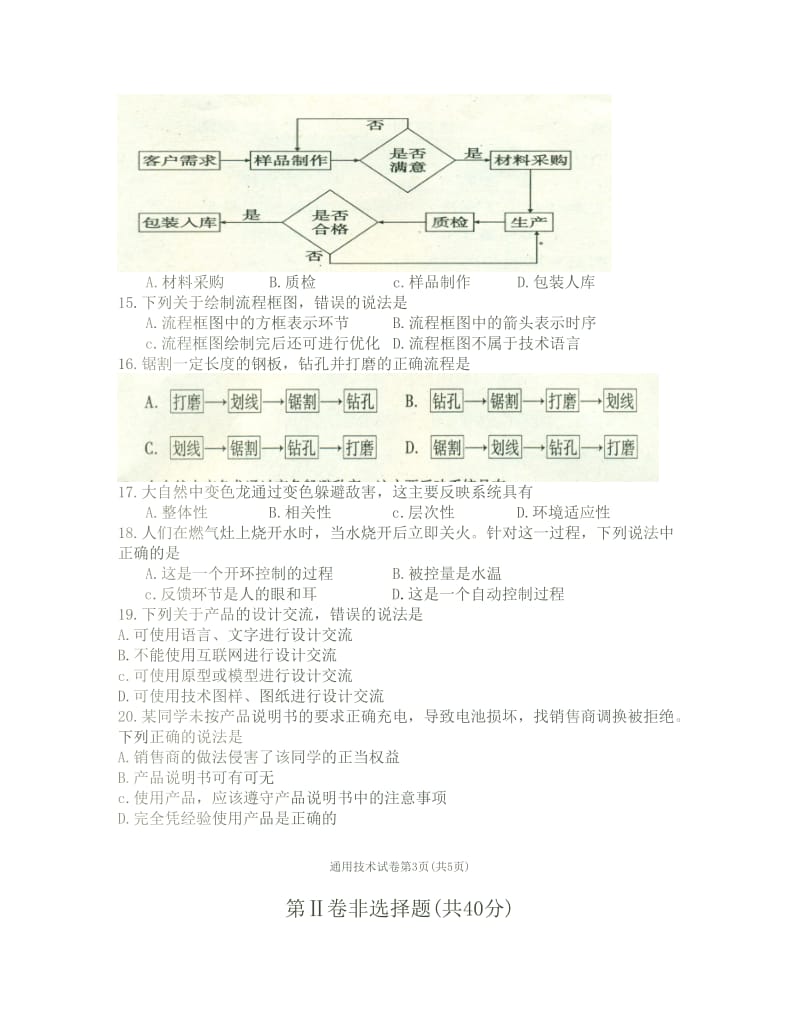 四川省级普通高中通用技术学业水平考试.doc_第3页