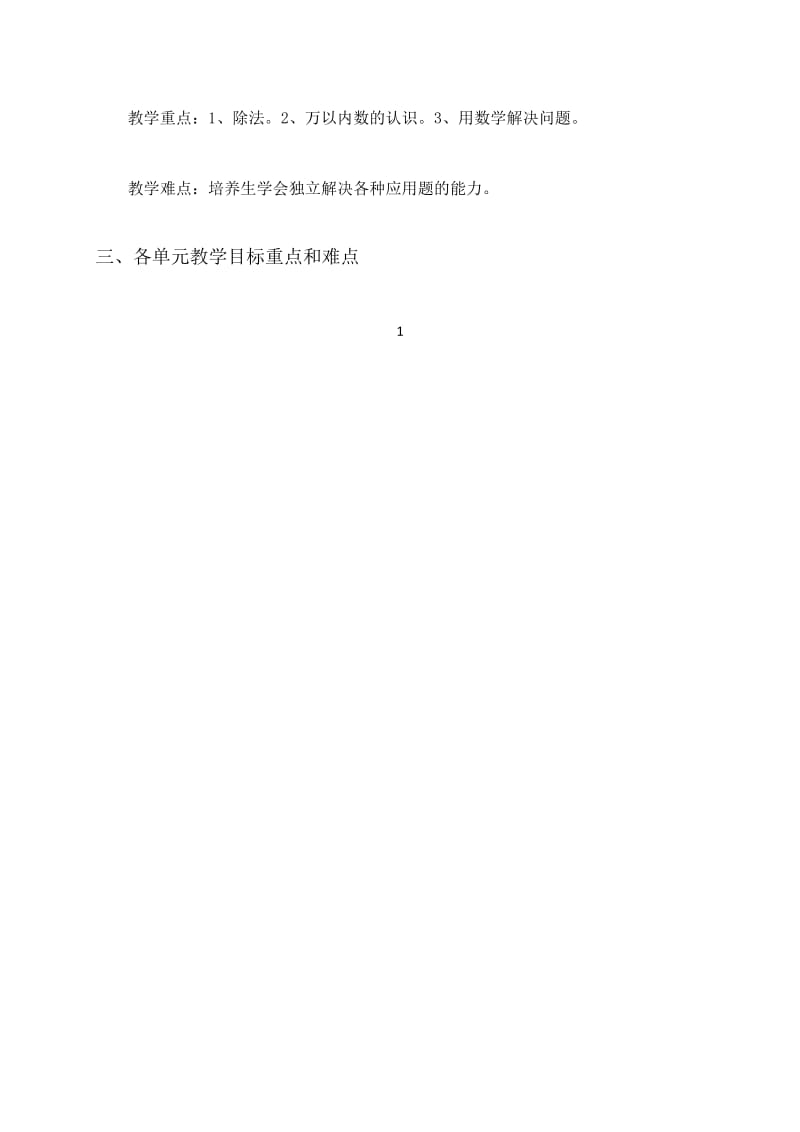 部编人教版二年级数学下册教学工作计划 11.docx_第2页