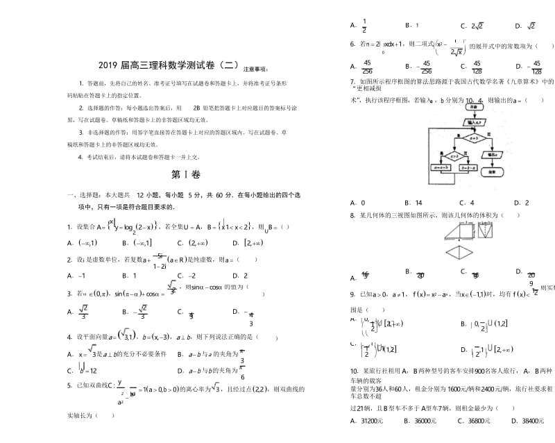 2019届高三文科数学测试题(二)附答案.docx_第1页