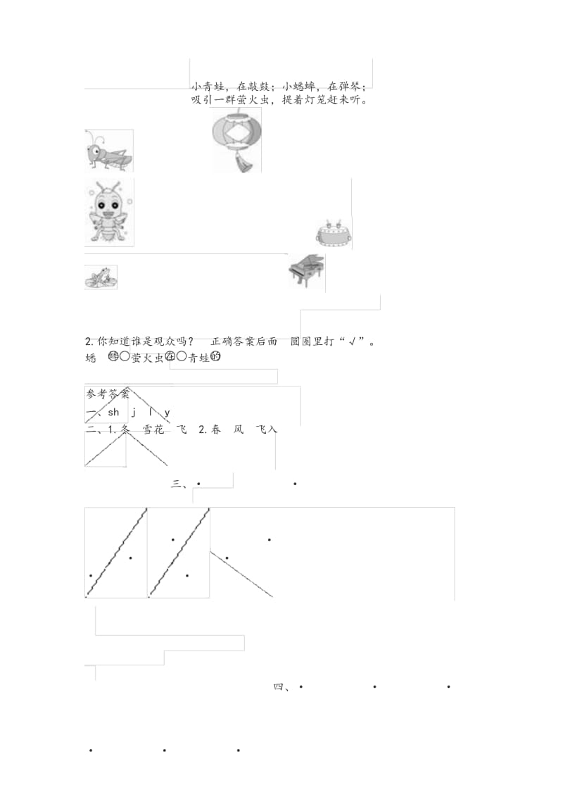 部编版一年级语文下册《1 春夏秋冬 课时》作业测评方案.docx_第3页