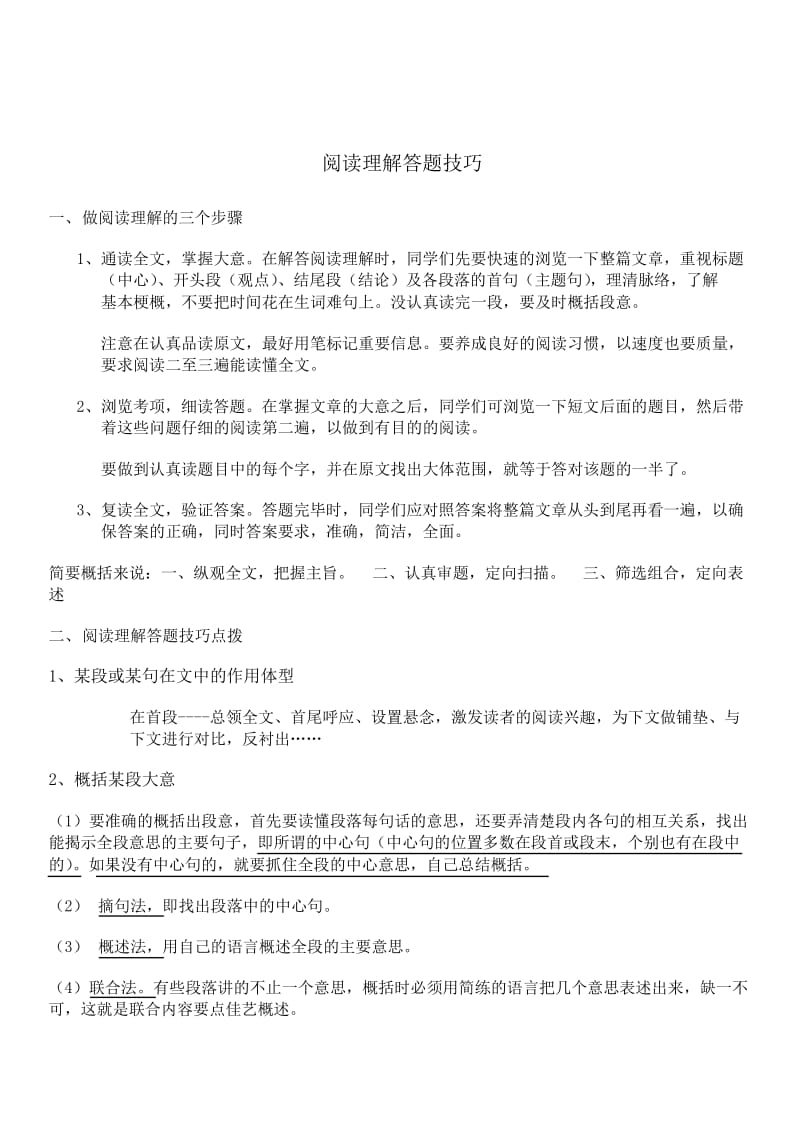 2020年新编人教版四年级语文上册课外阅读理解专项训练(含答案)名师精品资料..docx_第1页