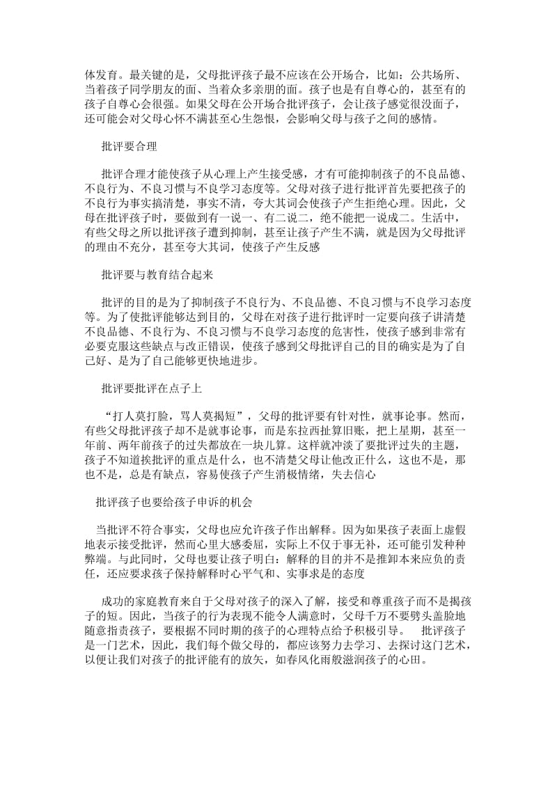 父母不要轻易揭孩子的短.doc_第2页