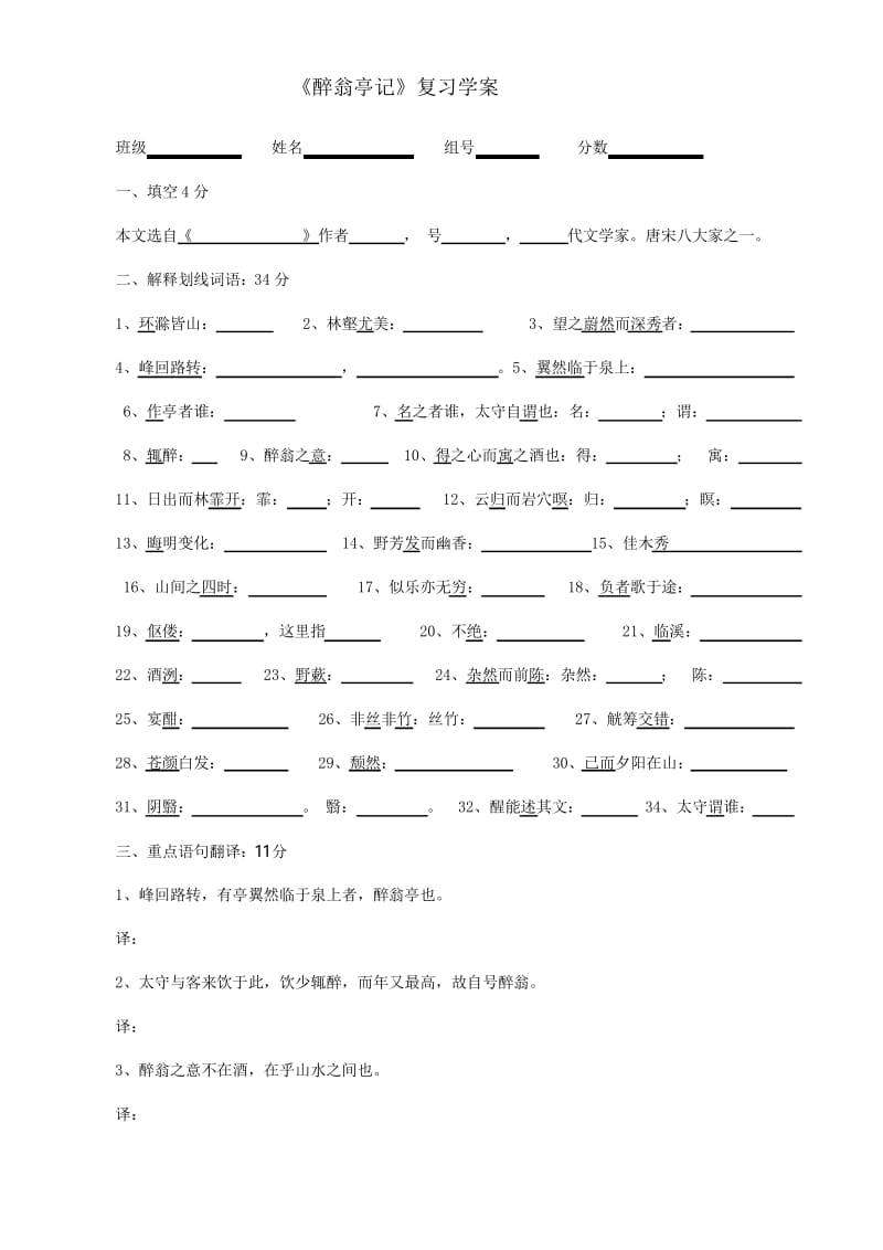 《醉翁亭记》复习学案.docx_第1页