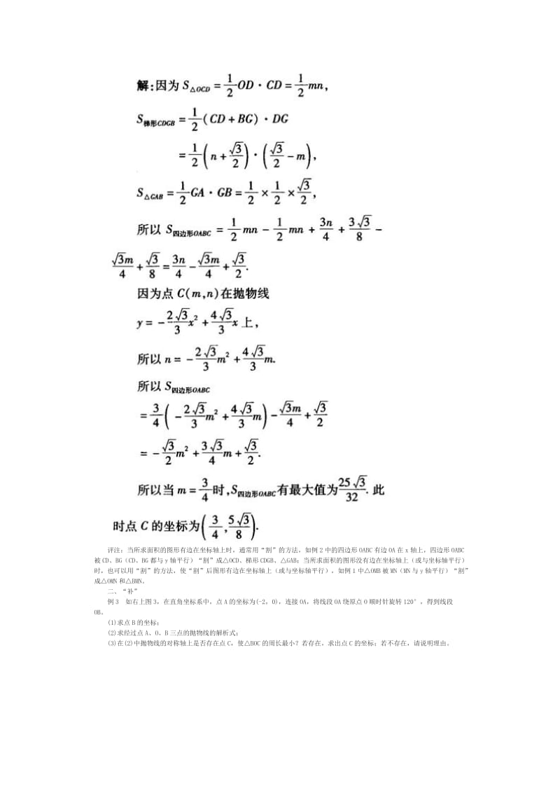 “割”“补”法求二次函数图象中面积最大值.doc_第3页