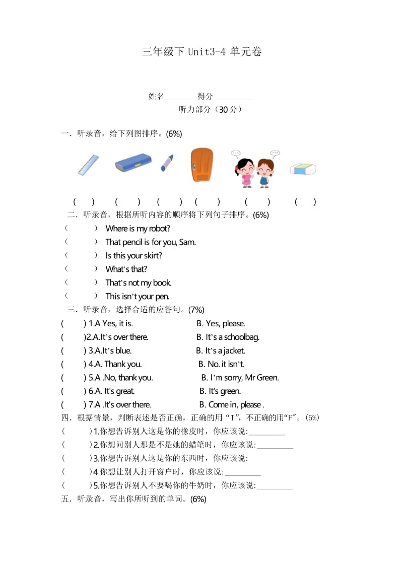 【精品】新苏教译林版小学英语三年级下册第三四单元测试卷.docx_第1页