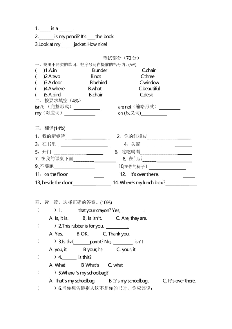 【精品】新苏教译林版小学英语三年级下册第三四单元测试卷.docx_第2页