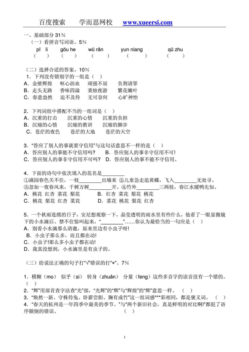 苏教版小升初语文试卷及答案1895226599.doc_第1页