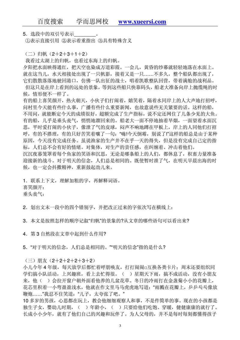 苏教版小升初语文试卷及答案1895226599.doc_第3页