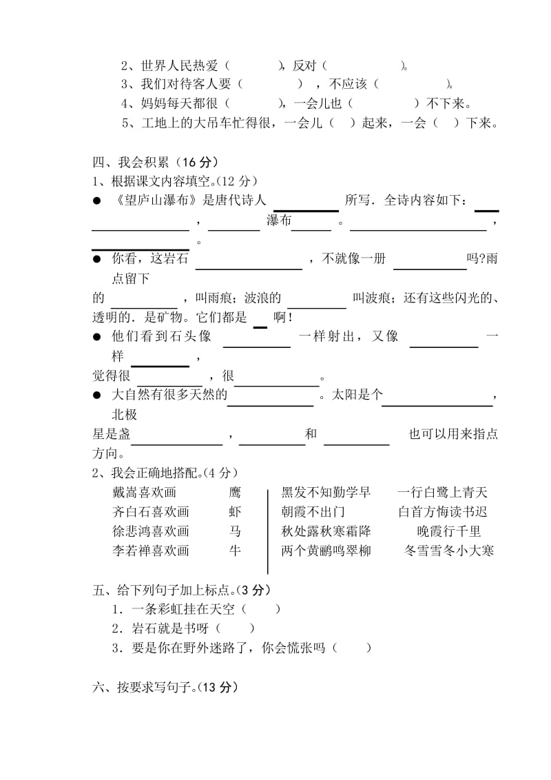 2017二年级语文下册第三次月考试卷及答案.docx_第2页