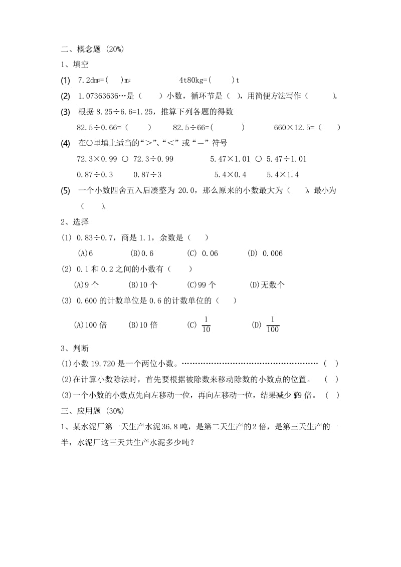 2016年沪教版五年级数学上册第二单元测试卷.docx_第3页