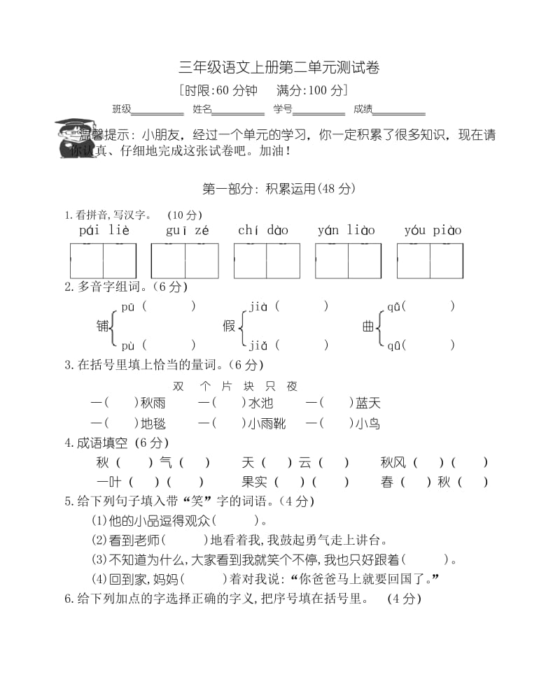 【精品推荐】部编版三年级上册语文第二单元测试卷_.docx_第1页