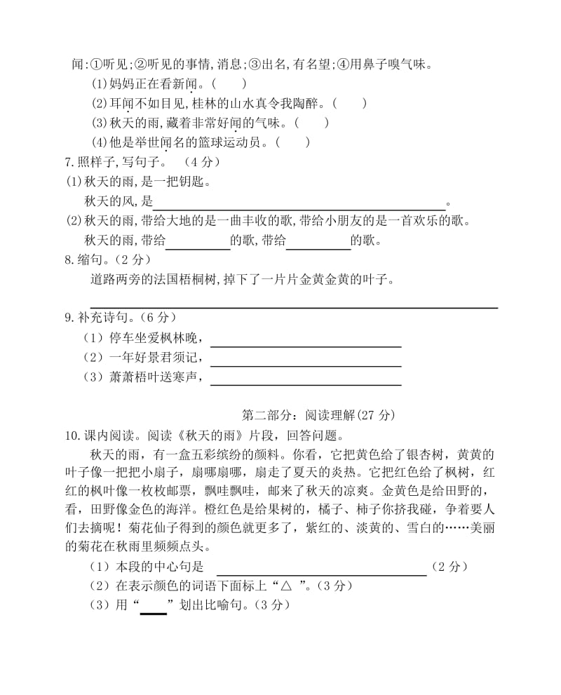 【精品推荐】部编版三年级上册语文第二单元测试卷_.docx_第2页