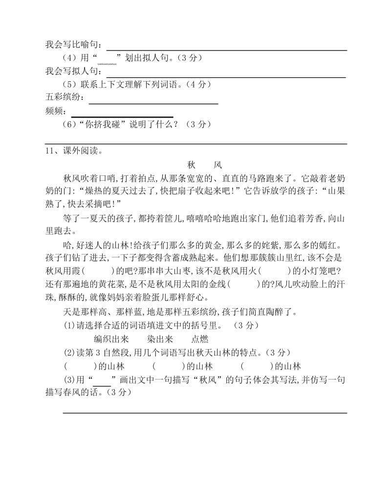 【精品推荐】部编版三年级上册语文第二单元测试卷_.docx_第3页