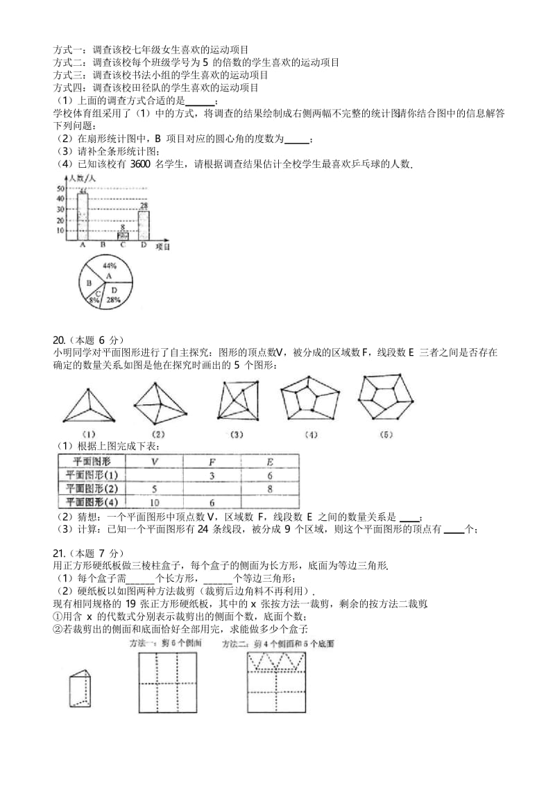 【精】2017-2018学年山西省太原市七年级上期末考试数学试题有答案.docx_第3页