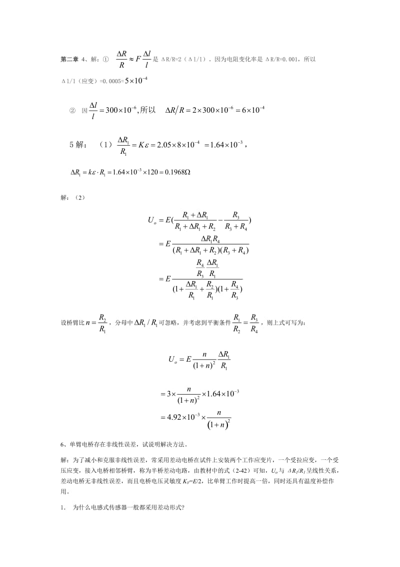 传感器与检测技术课后答案重点习题.doc_第1页