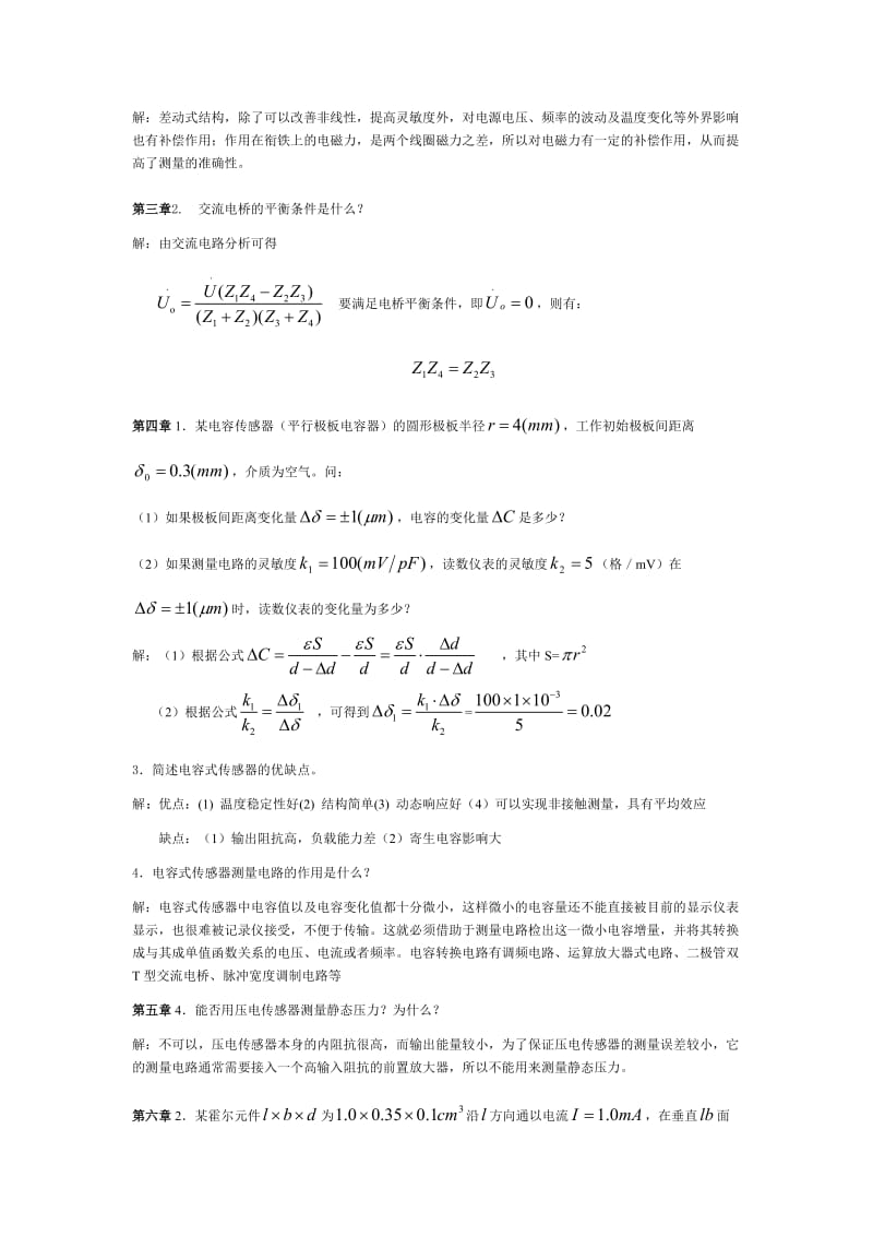 传感器与检测技术课后答案重点习题.doc_第2页